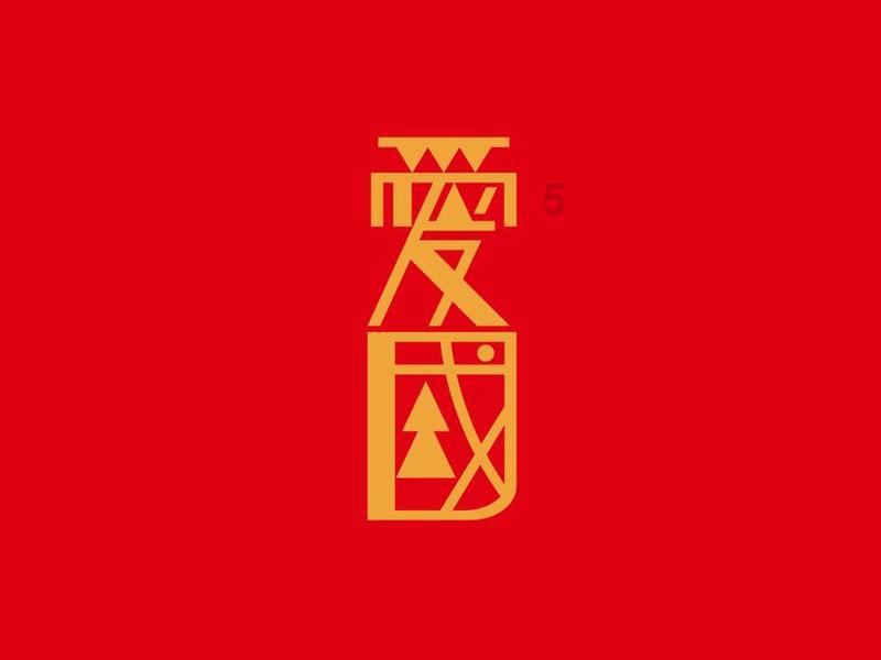 森林消防怎么报名游戏画面
